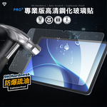 超抗刮 OPPO Pad 5 柔光版 專業版疏水疏油9H鋼化玻璃膜 平板玻璃貼, , large