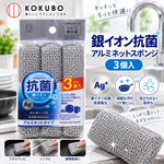 【HIYASU日安工坊】銀離子抗菌鋁網廚房海綿3入, , large