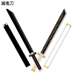 [OO屋] 滅鬼刀-黑、白 2款---DIY材料包 益智 玩具 禮贈品