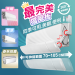 【高品生活】美觀便利防塵可調伸縮冷氣空調擋風板｜空調板｜冷氣板｜引流板｜出風板｜擋風板｜防風擋板｜冷氣直吹, , large