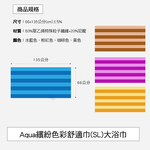 [百鈴]Aqua繽紛色彩舒適巾SL大浴巾-4條(吸水巾/身體巾/沙灘巾/透氣巾/大號浴巾), , large