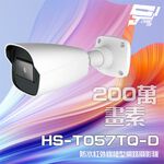 昌運監視器 昇銳 HS-T057TQ-D 200萬 紅外線槍型網路攝影機 POE IP67 夜視20-30M 以新款(HS-T057WL-D出貨), , large