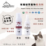 [HOPET]有機寵物乾洗慕斯, , large