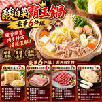 【赤豪家庭私廚】酸菜白肉火鍋6件組 (1.2kg&plusmn;10%/組), , large