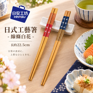 【HIYASU日安工坊】日式工藝箸-線條白花