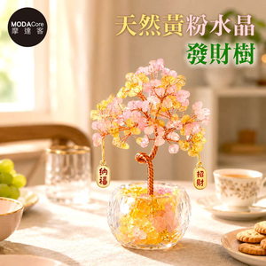 【摩達客】天然黃粉水晶發財樹招財納福掛飾透明盆底 寓意財運人緣和諧 質感居家招福擺飾