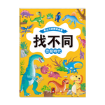 [風車圖書]專注力訓練遊戲書‧找不同：恐龍時代, , large