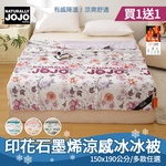 【NATURALLY JOJO】買一送一 印花石墨烯涼感冰冰被｜150&times;190cm｜印花設計｜冰絲涼感｜一觸即涼｜透氣不悶熱｜降溫有感｜空調被, , large