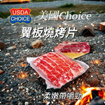【老王賣肉】美國Choice自然牛翼板 燒烤片/烤肉/冷凍牛肉/美國牛肉 1000公克, , large