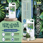 【向花緣】天然病蟲害植物保護劑 植物萃系列 植栽專用 - 500ml, , large