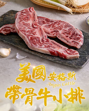【i3Fresh】US Angus Bone-in Short Ribs