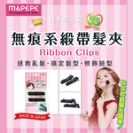[千康嚴選]Mapepe 無痕系緞帶髮夾(黑) 2入, , large