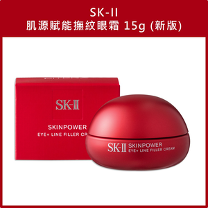 (免運)【SK-II】肌源賦能撫紋眼霜 15g (新版) 公司貨