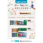 雄獅  OPL大支粉蠟筆 (多款)24色, , large