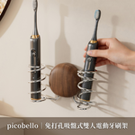 picobello｜免打孔吸盤式雙人電動牙刷架, , large
