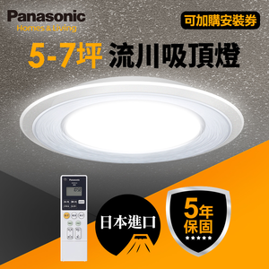 Panasonic國際牌 5-7坪 47.8W Air Panel 導光板系列 LED調光調色遙控吸頂燈(LGC58103A09 流川)