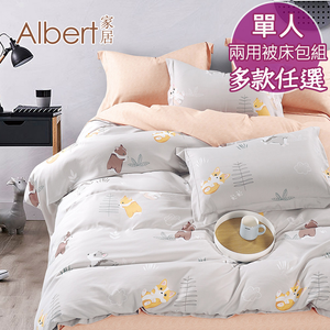 【Albert家居】天絲萊賽爾纖維床包兩用被組-單人3.5尺多款任選 (吸濕排汗/40支200織)