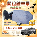 【蓋方便】側開拉鍊（JEEP-M）台灣製方便取物南亞車罩《三菱》Eclipse Cross 日蝕, , large