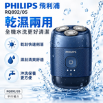 【Philips 飛利浦】3D浮動刀頭隨身旅行5分鐘快充電動刮鬍刀 RQ892/05 旅行鎖 買就送CME-SK500, , large