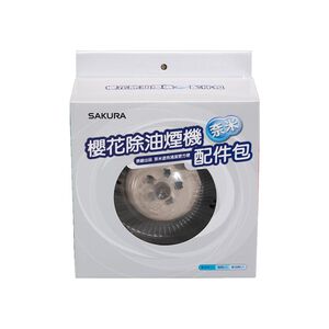 【KW廚房世界】《櫻花原廠  奈米配件包 》R9500 R3500 內含濾油網6個、油杯2個、鐵網2個 專用