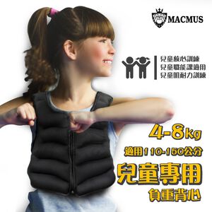 【MACMUS】4-8公斤男女兒童專用負重背心｜重量不可調加重背心｜肌耐力核心訓練、職能課適用(裸包出貨)