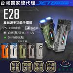【錸特光電】JETBEAM E28 五光源多功能手電筒, , large