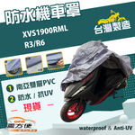 【蓋方便】南亞PVC（XL）台灣製雙層防水防塵抗UV機車罩《YAMAHA》XVS1900RML+R3/R6, , large