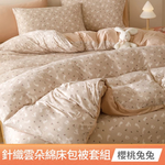 【aibo】韓版時尚針織雲朵綿床包被套四件組｜雙人/加大｜雲朵綿親膚柔軟｜透氣舒適｜四季適用｜床包組推薦, , large