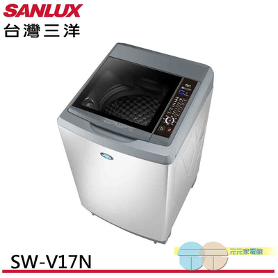 SANLUX台灣三洋 17KG 變頻直立式洗衣機 SW-V17N