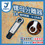 Nut Separator No. 1, , large