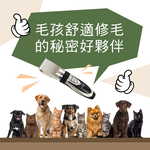 [HANLIN]-P938 寵物電動推剪 寵物電剪 寵物剪毛器 家用升級版 寵物剃刀 理毛器 剃毛器 電推剪 USB充電, , large