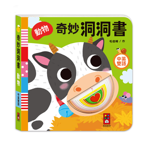 [風車圖書] 奇妙洞洞書-動物