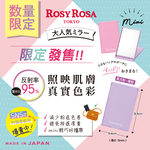 [千康嚴選] ROSY ROSA 真實之鏡 mini -紫 日本製, , large
