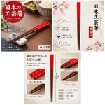 【HIYASU日安工坊】日本工藝箸-雙截紅, , large