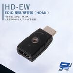 昌運監視器 HANWELL HD-EW EDID 模擬/學習器 支援HDMI1.4向下相容 解析度4Kx2K, , large