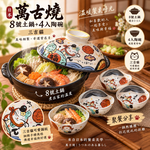 【HIYASU日安工坊】日本萬古燒8號土鍋+4入陶碗-三吉貓, , large