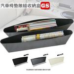 GS MALL 台灣製造 一組二入 車用隙縫收納夾 收納盒 置物盒 隙縫盒 收納夾 隙縫夾 車用收納, , large