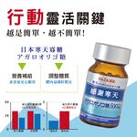【喜康瑞】日本行動靈活保養 感謝寒天寡糖錠 純素 素食可食 非葡萄糖胺 非第二型膠原蛋白 關節保養 健胃整腸, , large