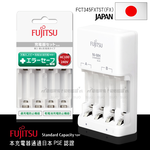 日本富士通Fujitsu 智能4槽低自放 鎳氫電池充電器, , large