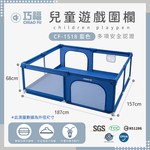 【巧福】兒童遊戲圍欄+地墊組 CF-1518SET 藍/灰 兩款任選 (台灣認證), , large