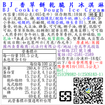 BJ香草餅乾脆片冰淇淋, , large