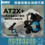 【錸特光電】WUBEN AT2X+ 可拆式自行車夾, , large