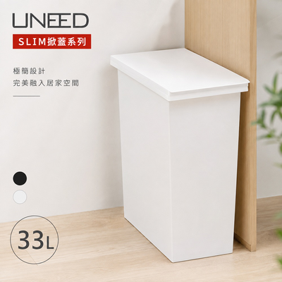 【this-this】日本TONBO｜UNEED系列SLIM掀蓋垃圾桶33L