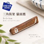 【HIYASU日安工坊】三角筷架 貓頭鷹, , large