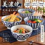 【HIYASU日安工坊】美濃燒天丼4入碗組, , large