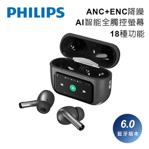 [PHILIPS] AI智能全觸控螢幕ANC+ENC主動降噪藍牙6.0耳機(銀)-TAT2630GY