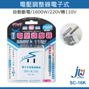 鉅玉經典｜Electronic voltage regulator 220V>110V(1600W) SC-16K
