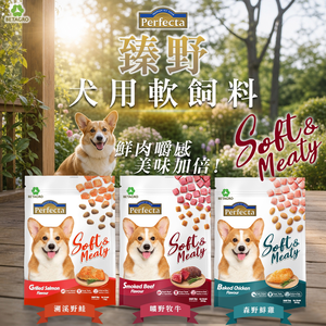[承佳] (3包組) 臻野 Perfecta 犬用軟飼料 1kg 鮮肉嚼感 軟食粒 挑嘴 犬糧 狗飼料 挑嘴狗狗