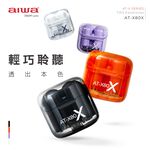 AIWA 愛華 ENC降噪真無線藍牙耳機 AT-X80X, , large
