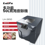 LAIFU 徠富 LA-2650 50L 商用廚餘機, , large